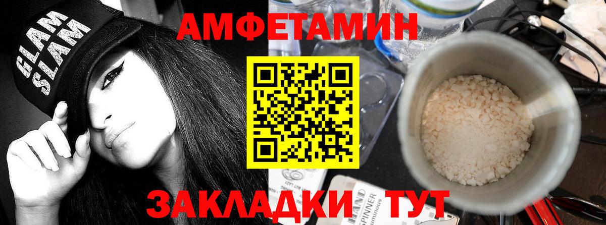 АМФЕТАМИН 98% Черняховск