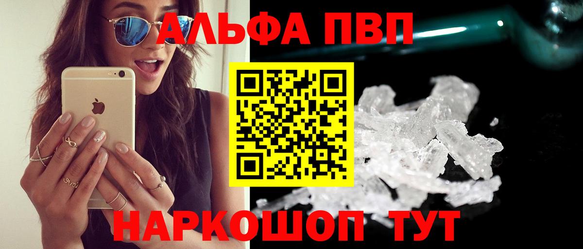 Черняховск  Alpha-PVP Crystall  А ПВП СК КРИС  Вход с VPN  Alpha PVP СК КРИС 