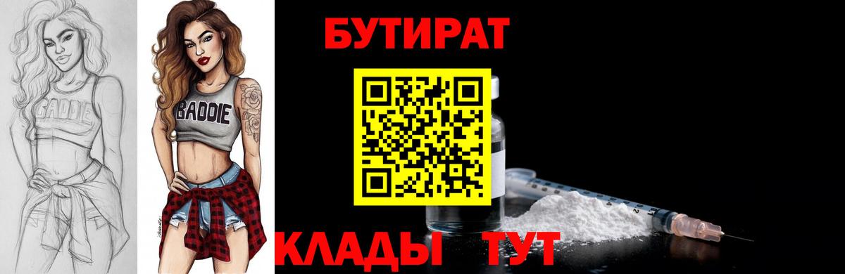 Черняховск  БУТИРАТ GHB  БУТИРАТ  Вход с VPN 