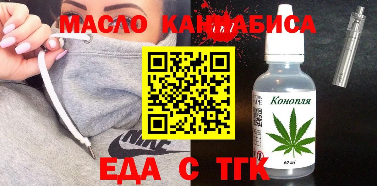 Черняховск  Еда ТГК конопля  Вход с VPN 