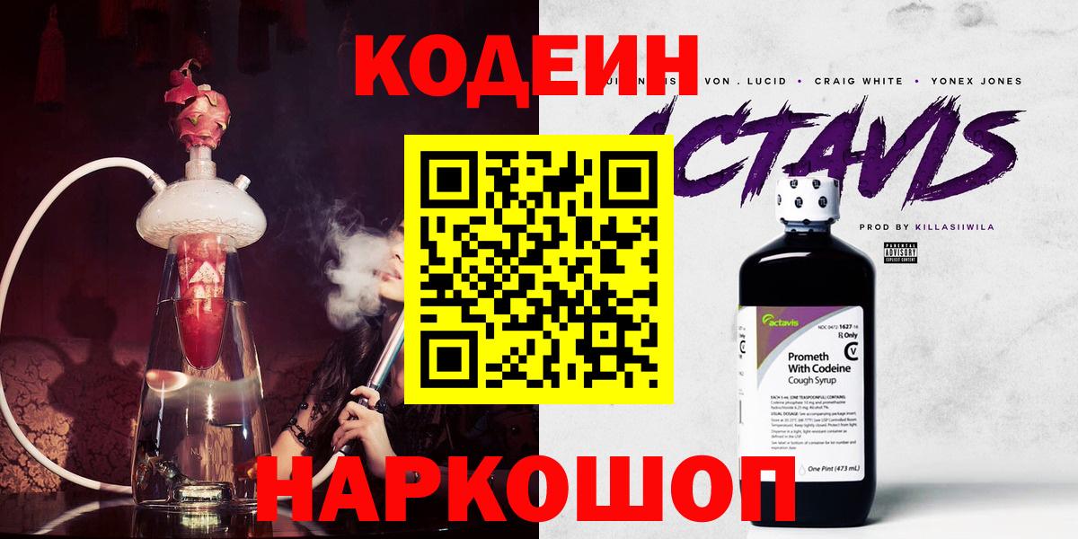 Codein Purple Drank  Вход с VPN  Codein Purple Drank  Черняховск 