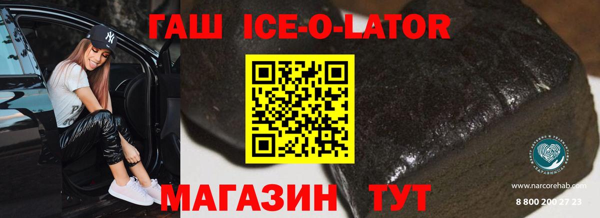 ГАШ Cannabis  ГАШИШ Ice-O-Lator  Черняховск  Вход с VPN 