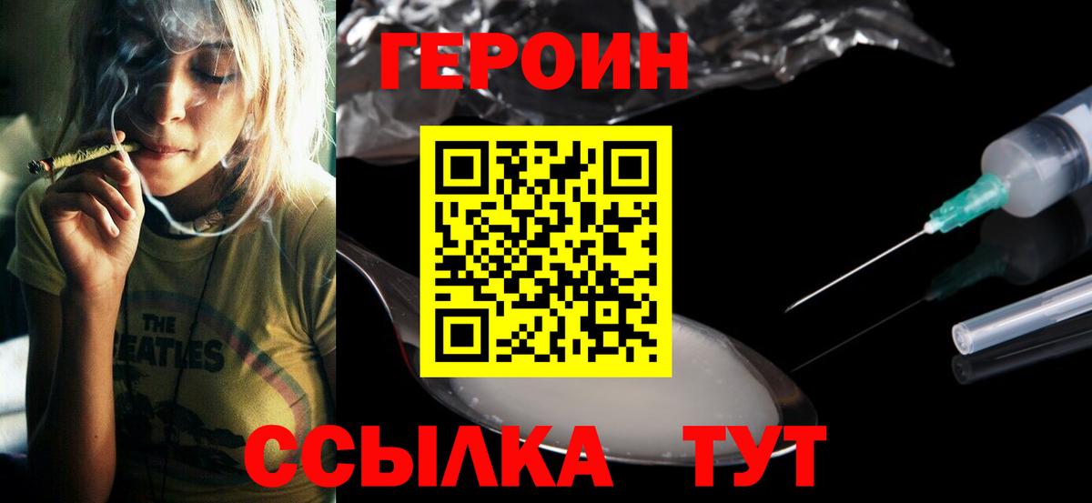 ГЕРОИН гречка Черняховск