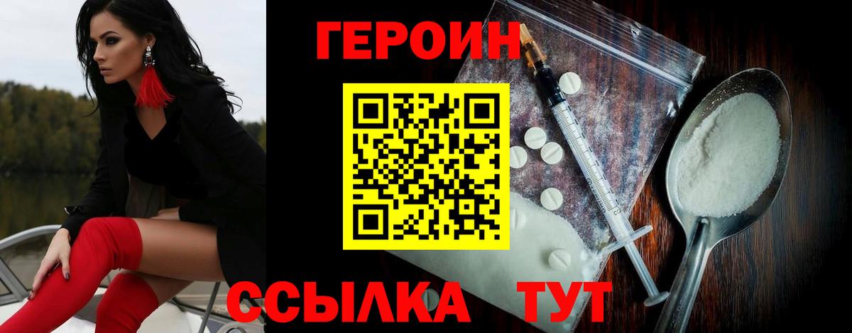 Черняховск  Героин  Вход с VPN  Героин афганец 