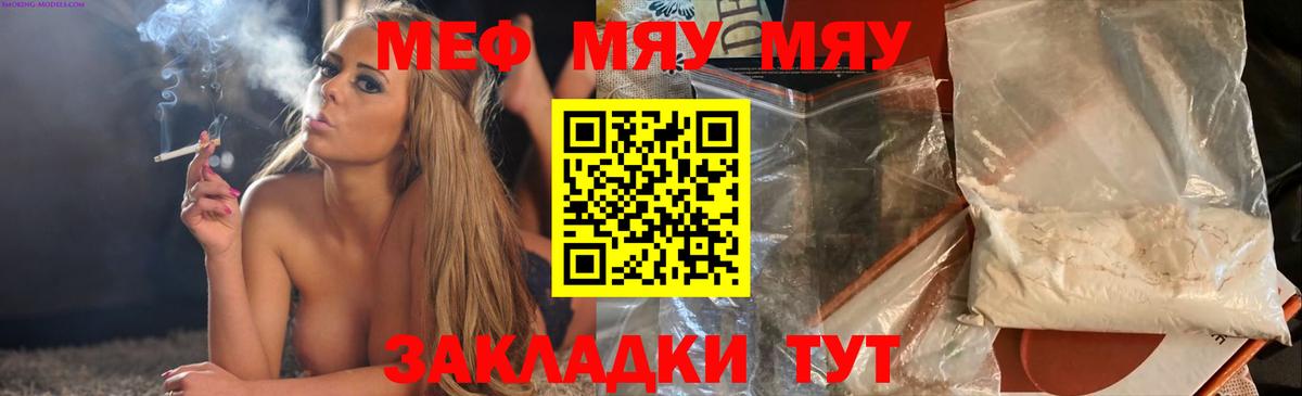 Меф мяу мяу мука Черняховск