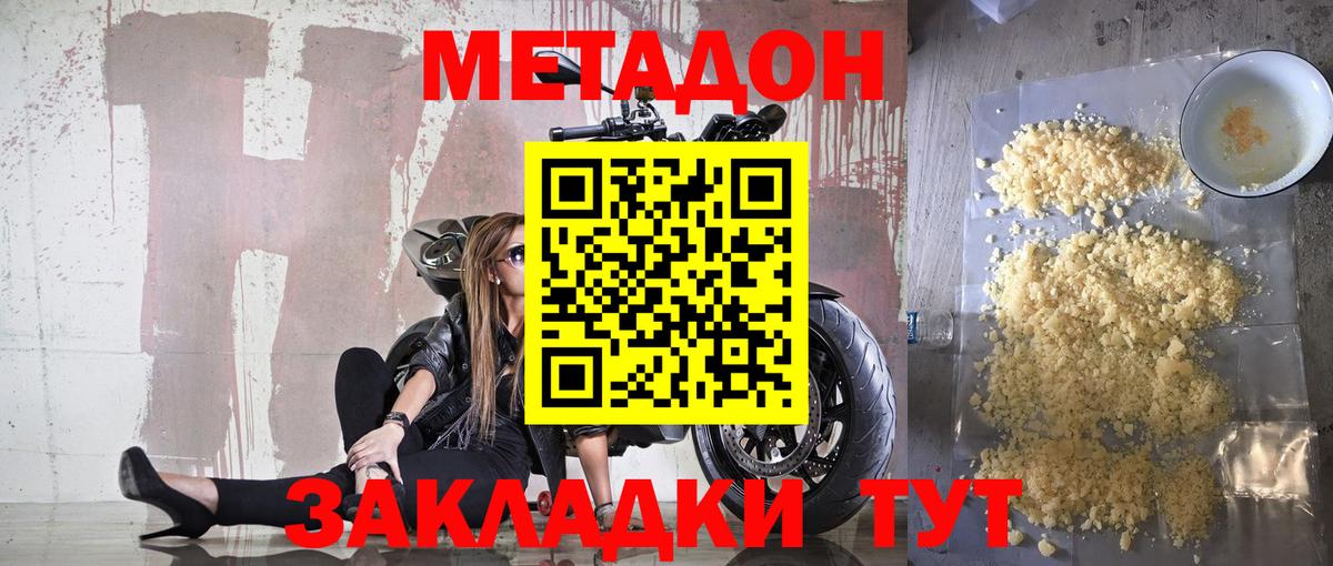 Черняховск  Метадон VHQ  Вход с VPN  МЕТАДОН VHQ 