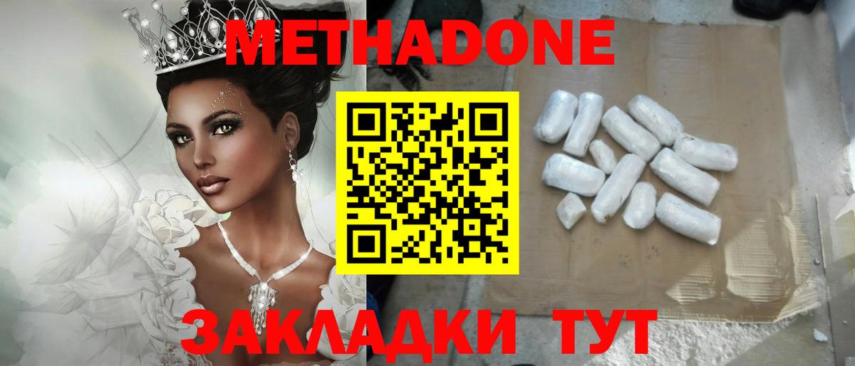 МЕТАДОН кристалл Черняховск